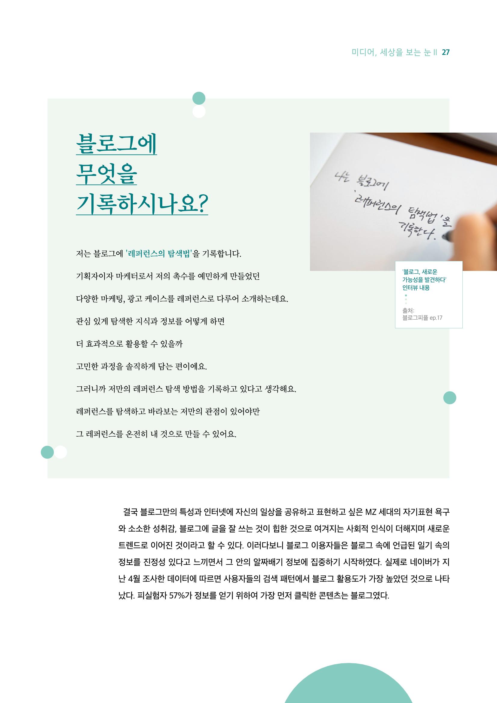 시청자미디어재단 미디어리 18호(MEdiary No.18) 27페이지