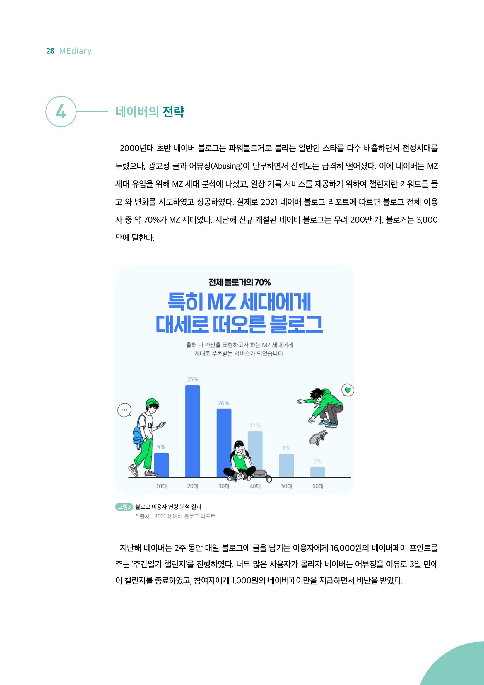 시청자미디어재단 미디어리 18호(MEdiary No.18) 28페이지