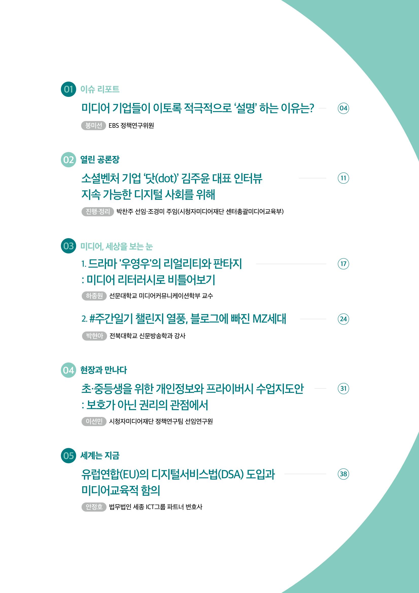 시청자미디어재단 미디어리 18호(MEdiary No.18) 3페이지
