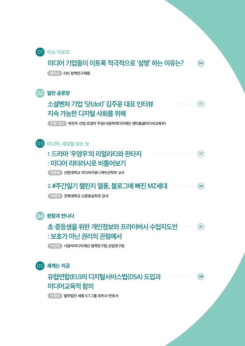 시청자미디어재단 미디어리 18호(MEdiary No.18) 3페이지