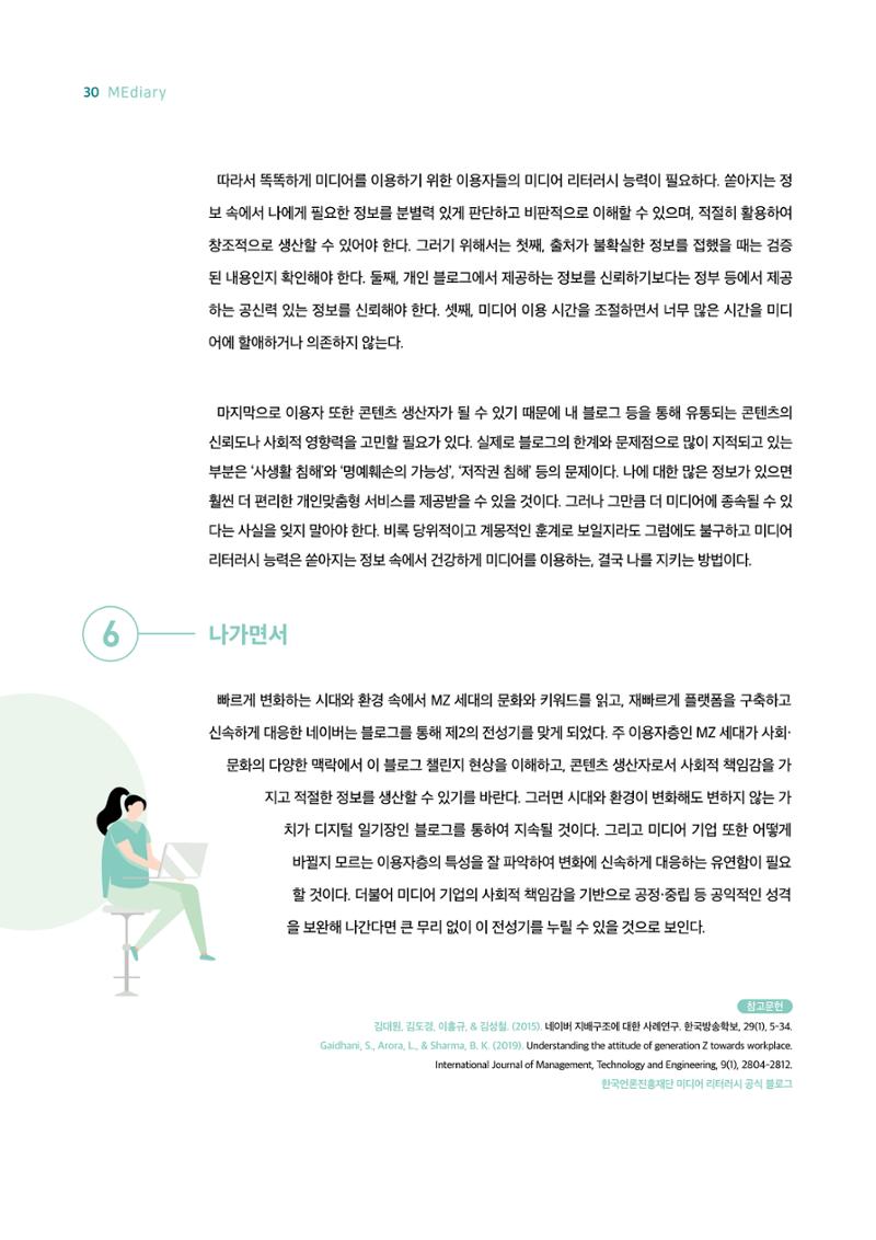 시청자미디어재단 미디어리 18호(MEdiary No.18) 30페이지