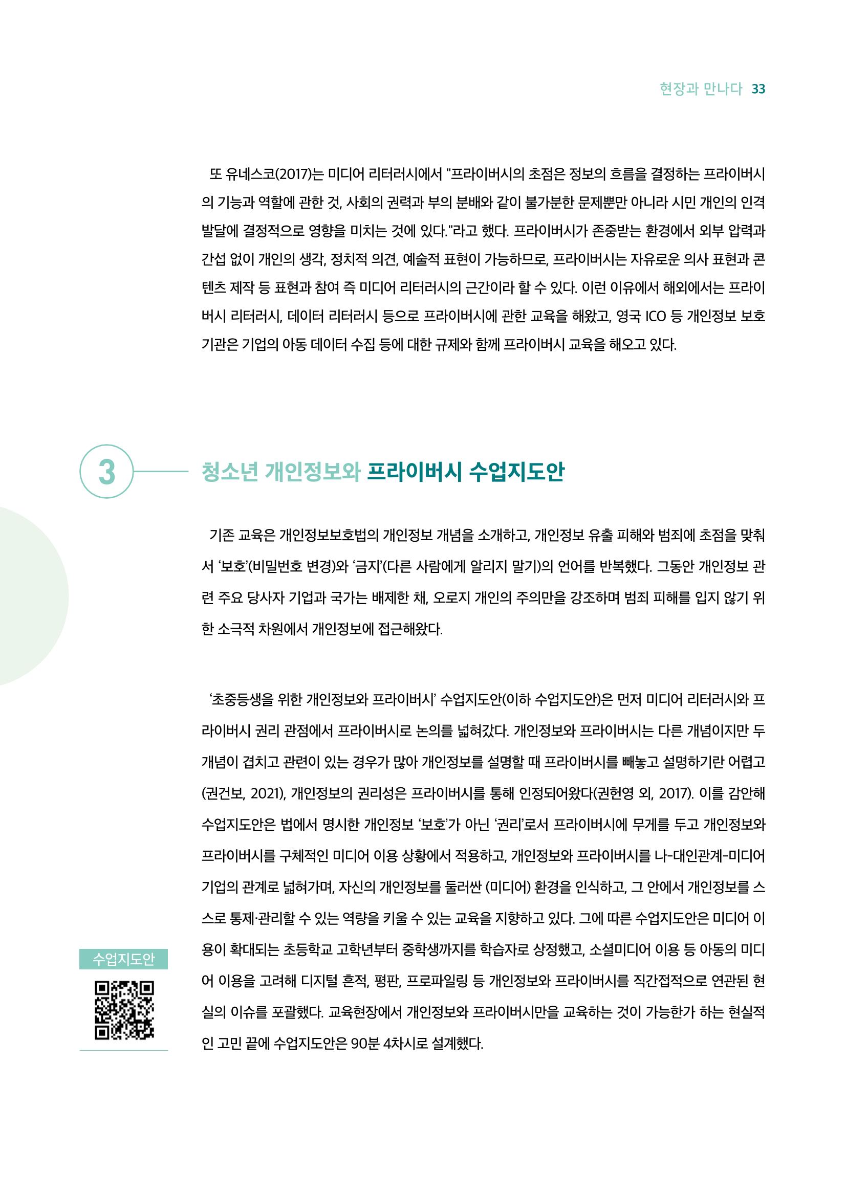 시청자미디어재단 미디어리 18호(MEdiary No.18) 33페이지