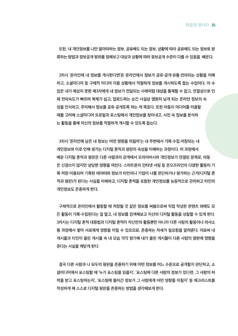 시청자미디어재단 미디어리 18호(MEdiary No.18) 35페이지