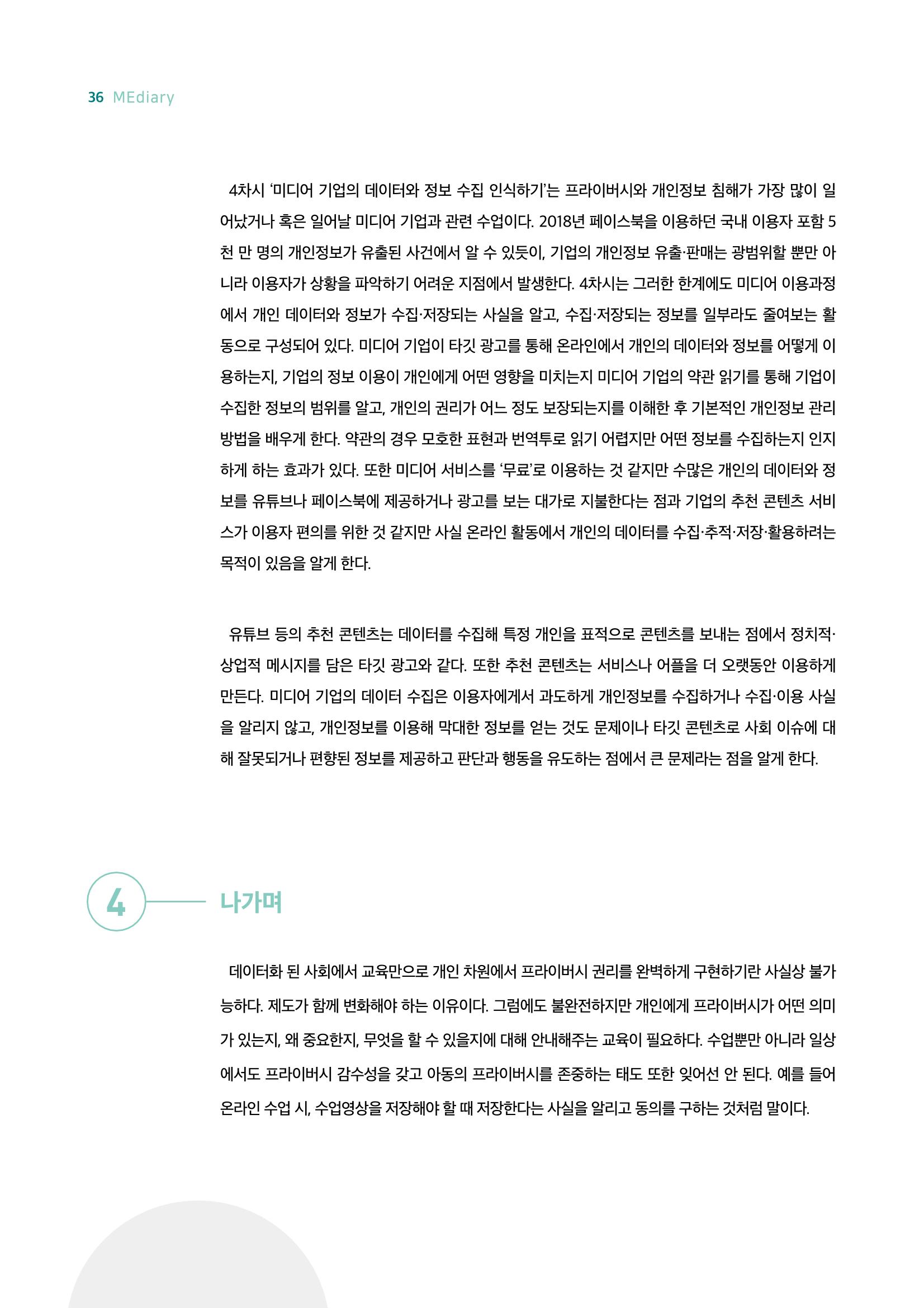 시청자미디어재단 미디어리 18호(MEdiary No.18) 36페이지