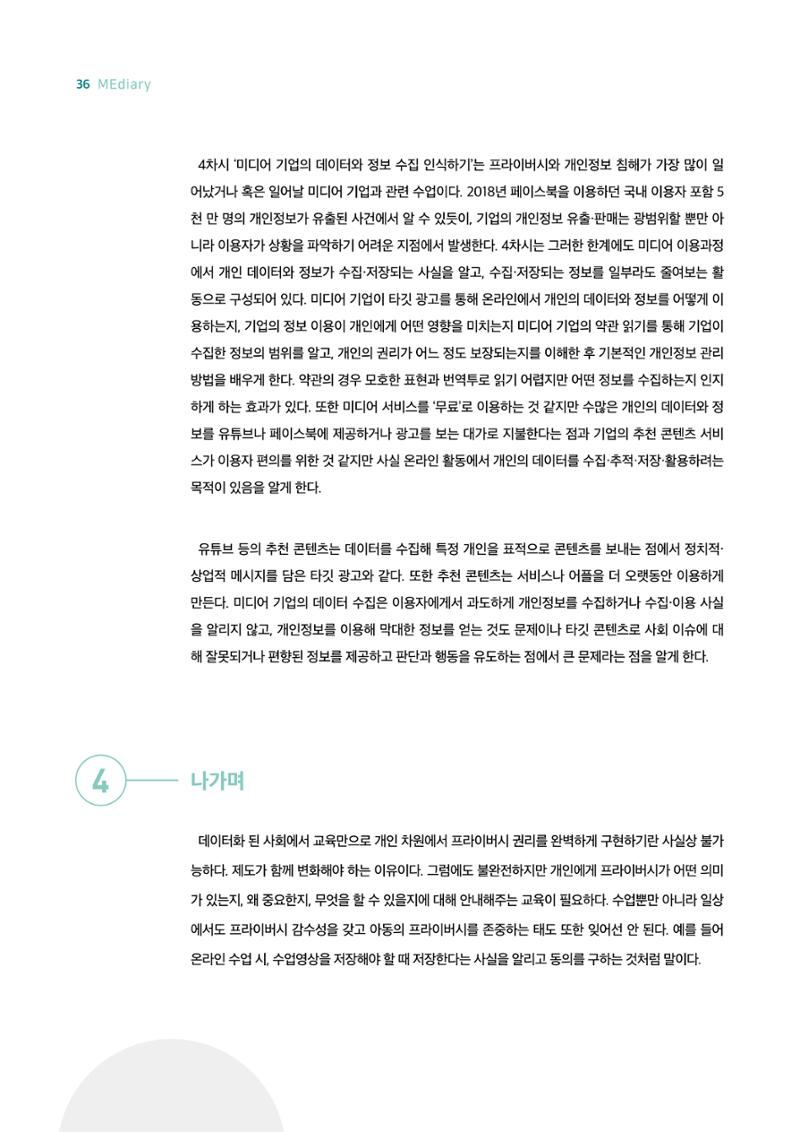 시청자미디어재단 미디어리 18호(MEdiary No.18) 36페이지