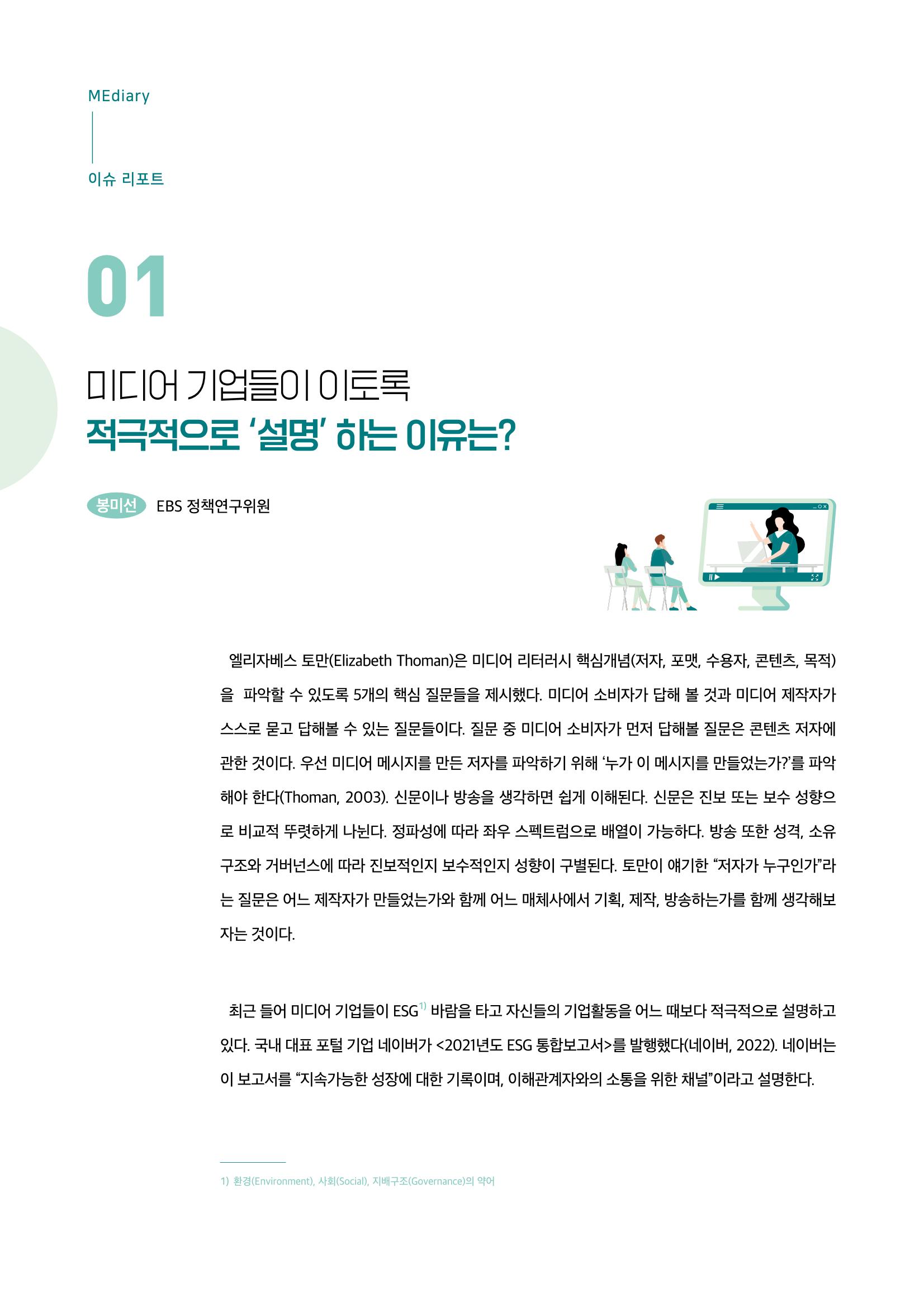 시청자미디어재단 미디어리 18호(MEdiary No.18) 4페이지