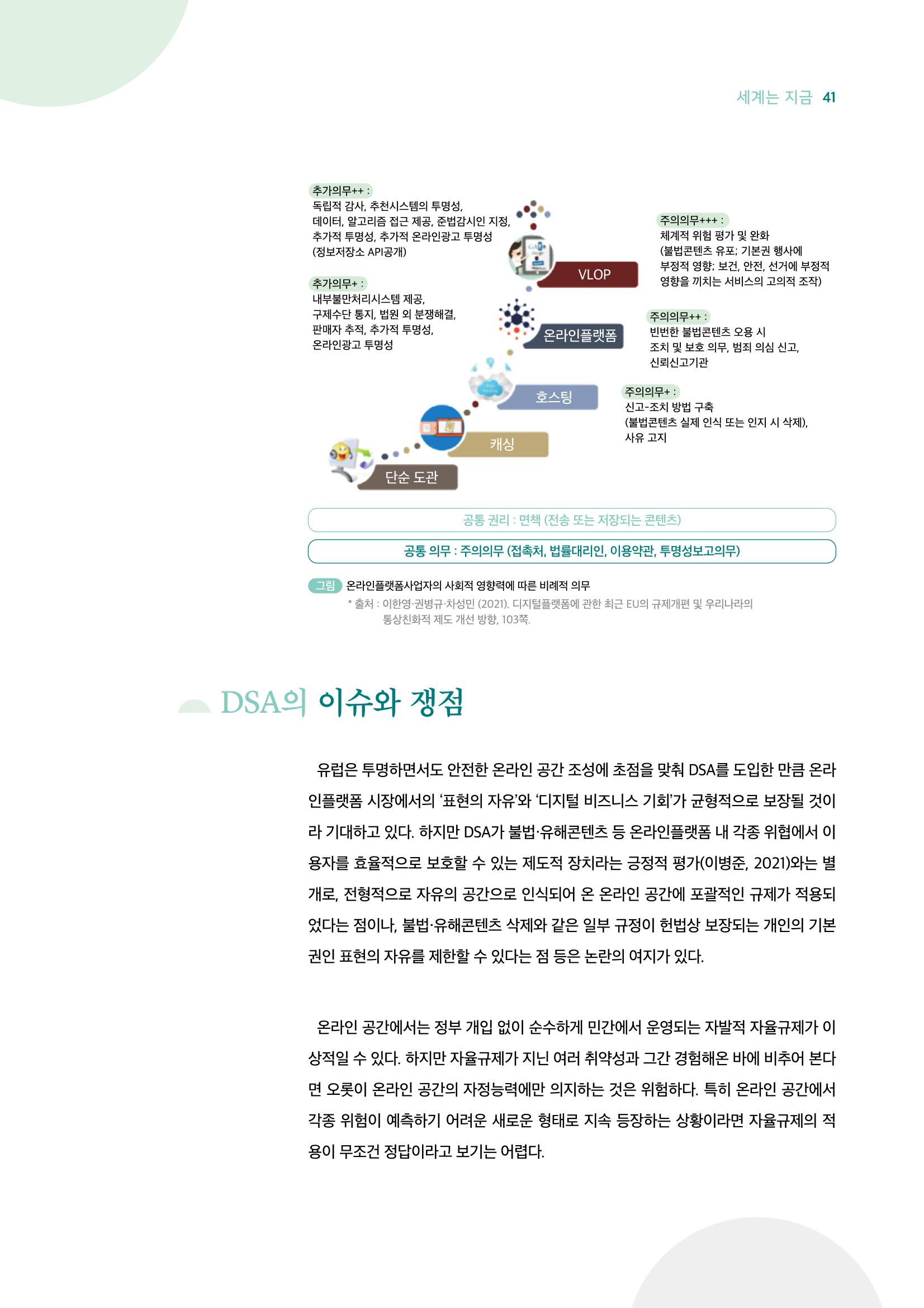 시청자미디어재단 미디어리 18호(MEdiary No.18) 41페이지