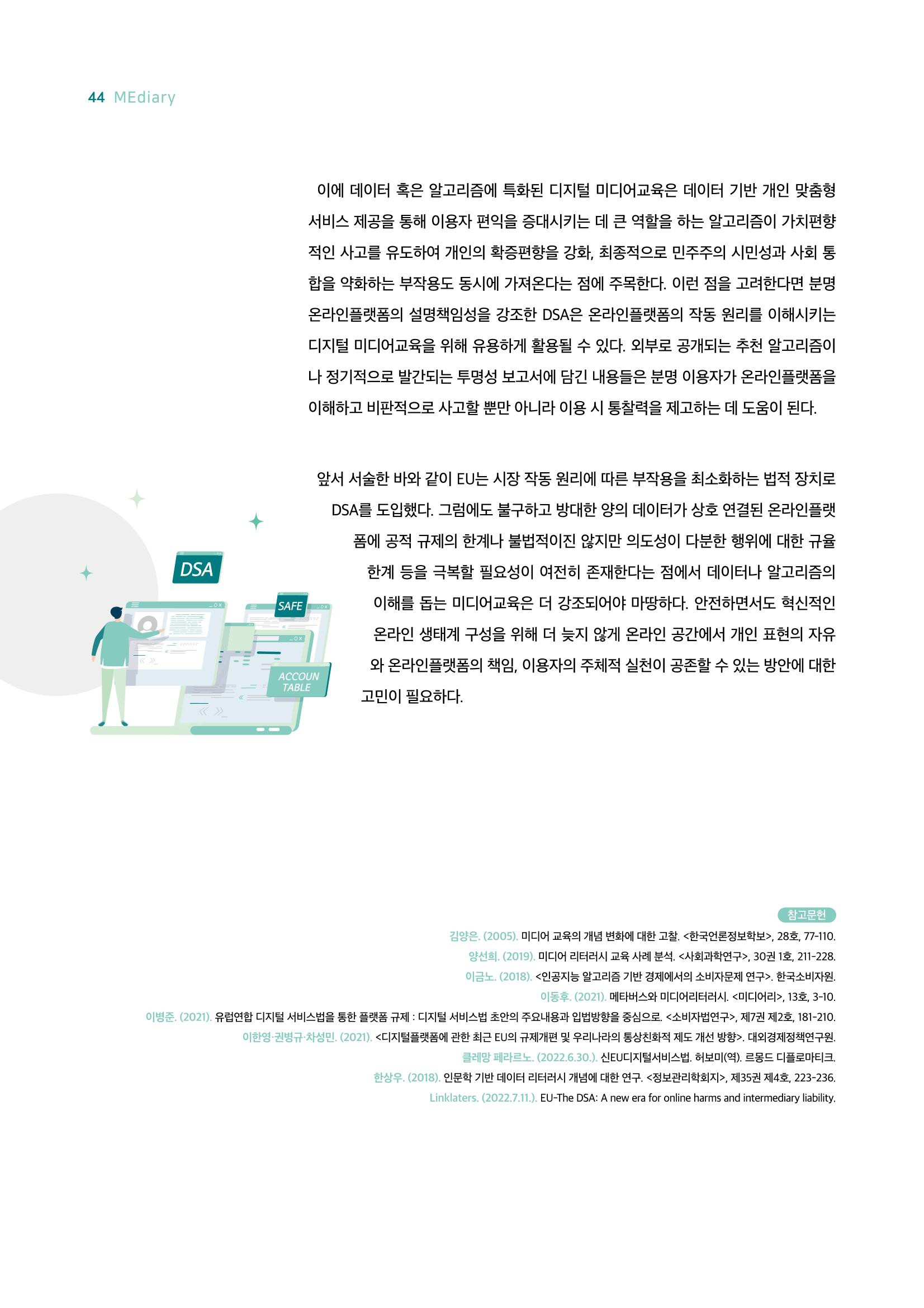시청자미디어재단 미디어리 18호(MEdiary No.18) 44페이지