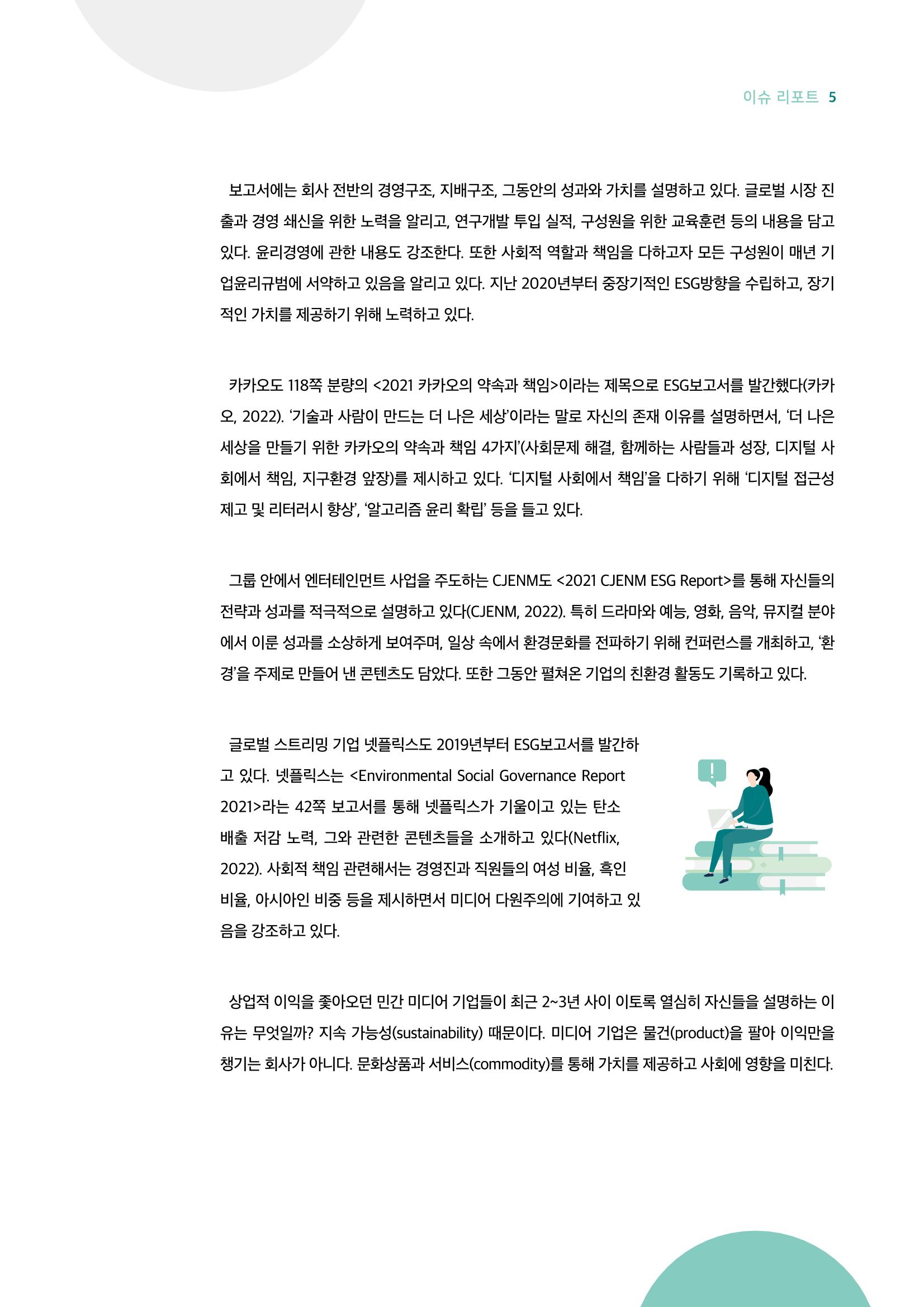 시청자미디어재단 미디어리 18호(MEdiary No.18) 5페이지