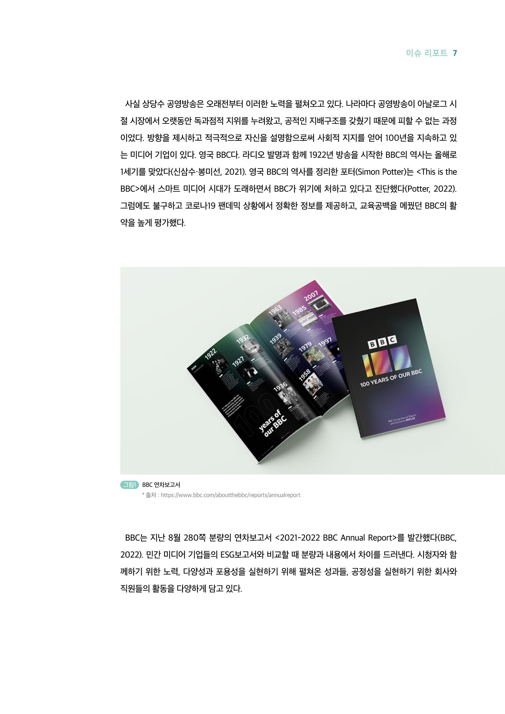 시청자미디어재단 미디어리 18호(MEdiary No.18) 7페이지