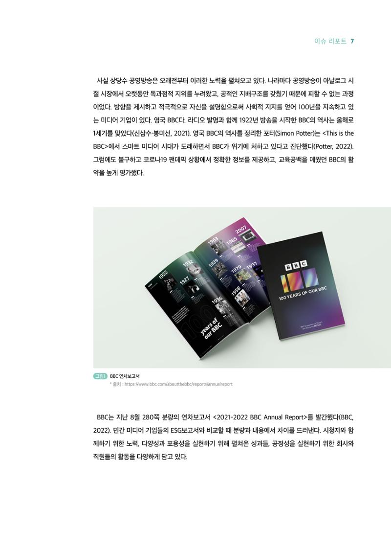 시청자미디어재단 미디어리 18호(MEdiary No.18) 7페이지