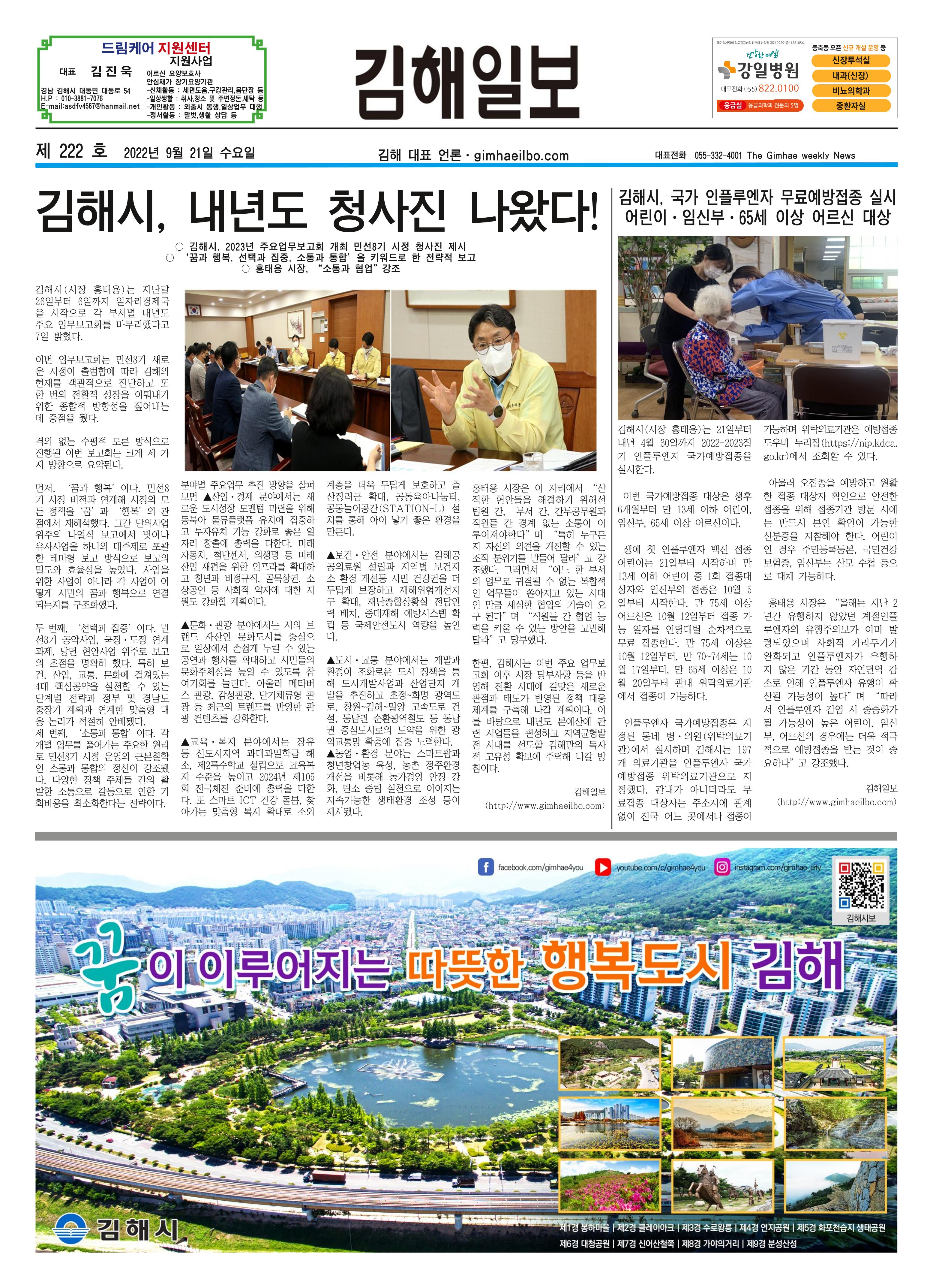 김해일보222호[2022-09-21] 1페이지