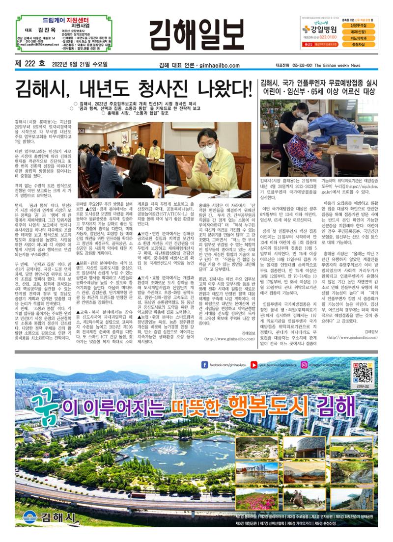 김해일보222호[2022-09-21] 1페이지