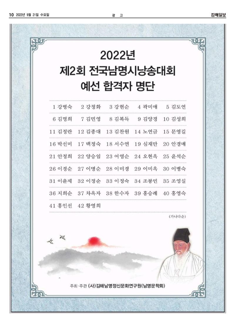 김해일보222호[2022-09-21] 10페이지