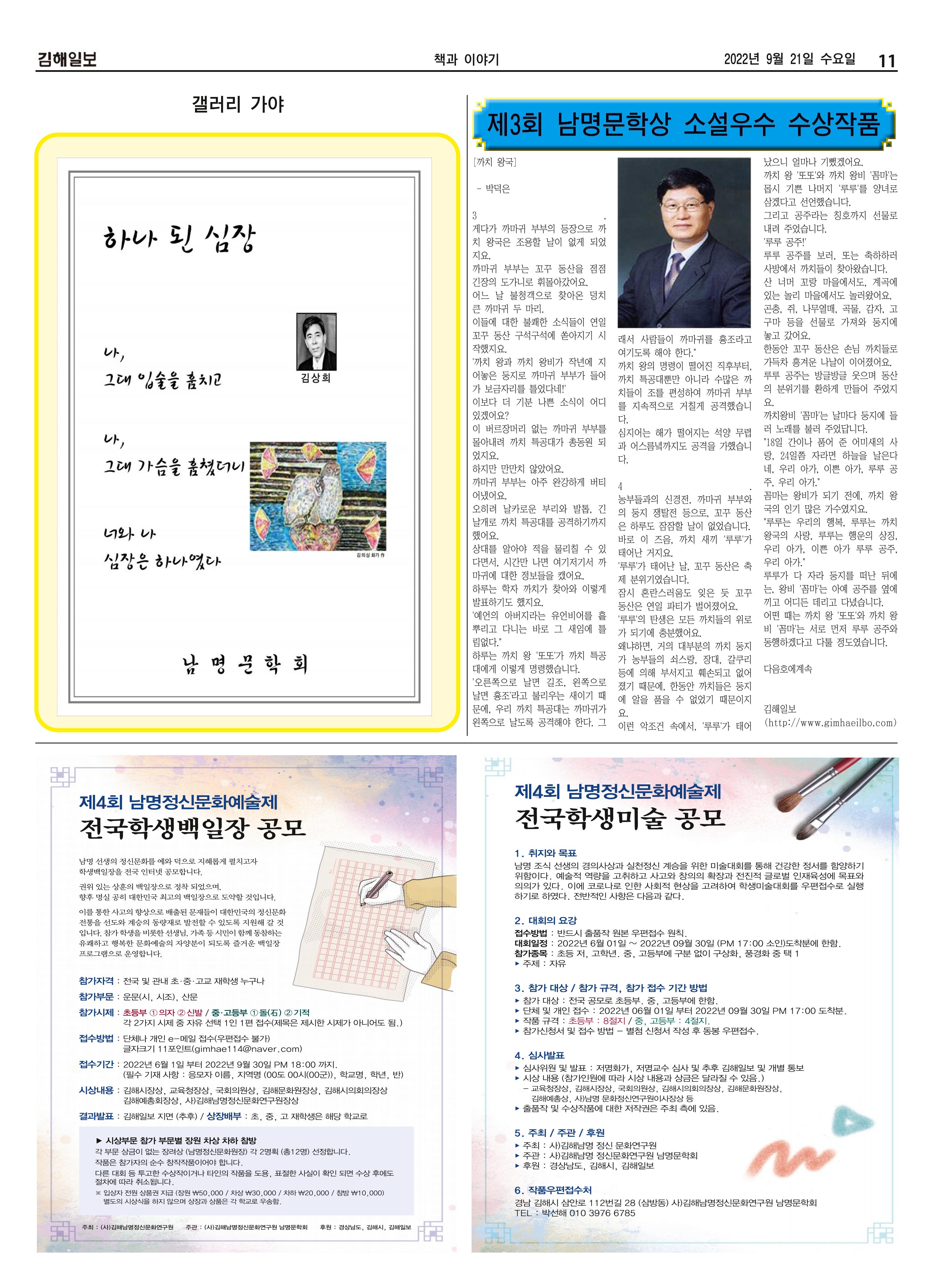 김해일보222호[2022-09-21] 11페이지