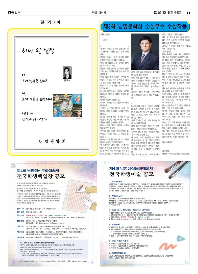 김해일보222호[2022-09-21] 11페이지