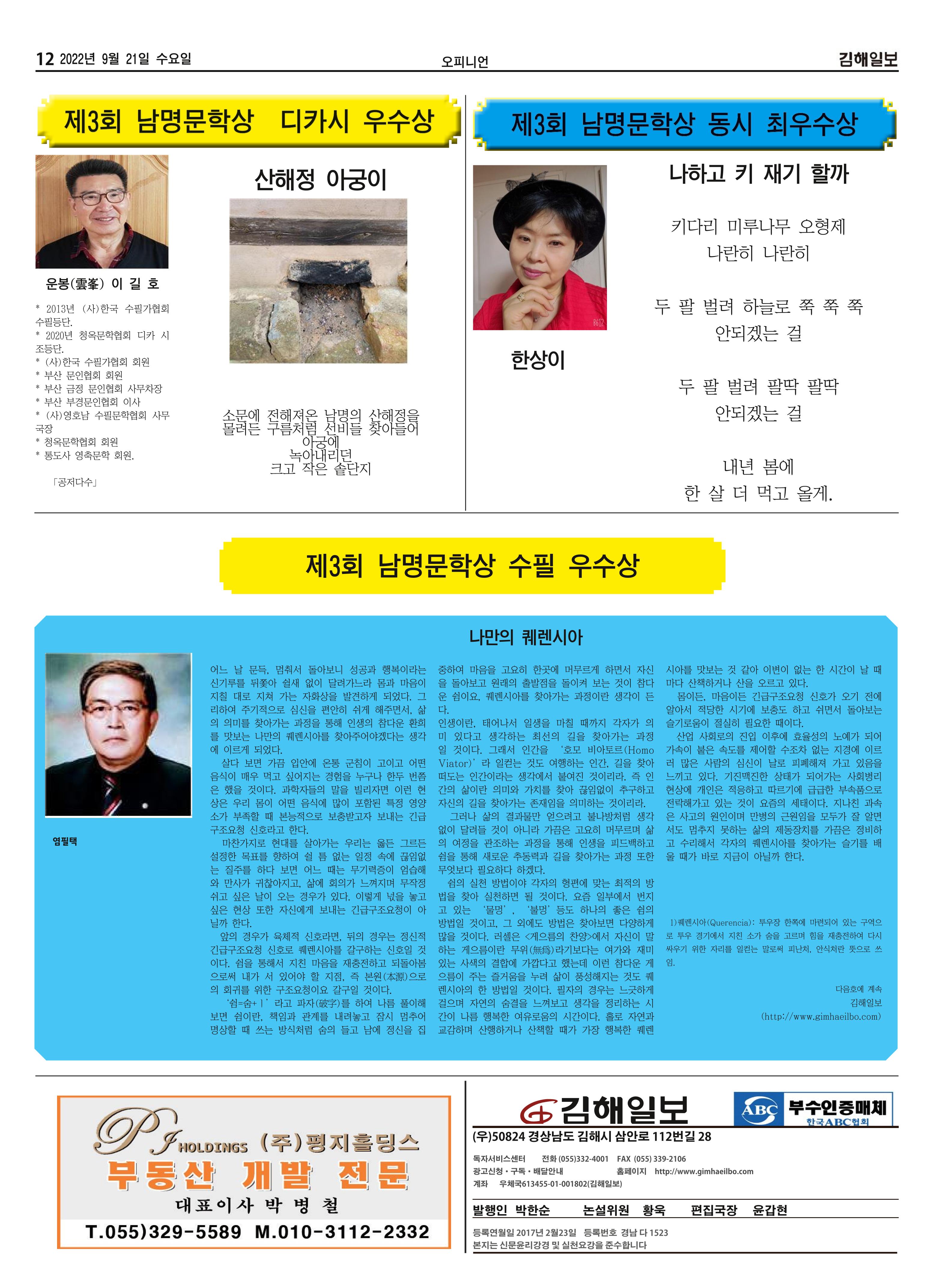김해일보222호[2022-09-21] 12페이지