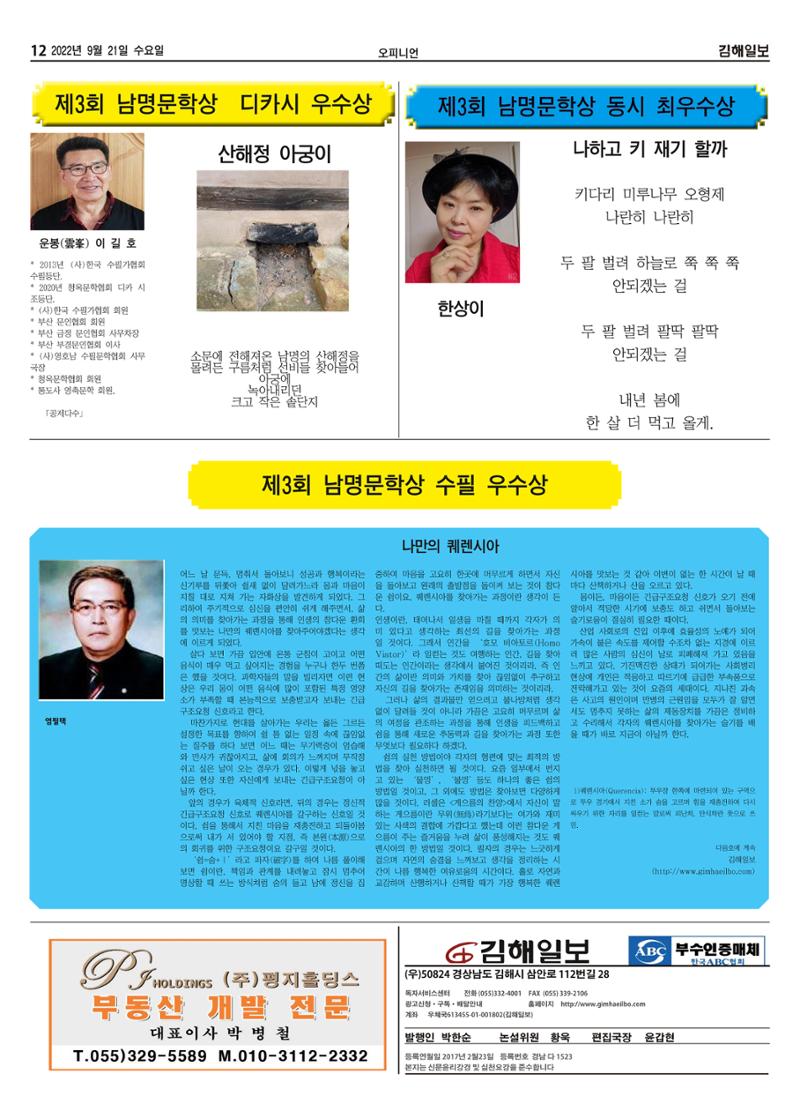 김해일보222호[2022-09-21] 12페이지