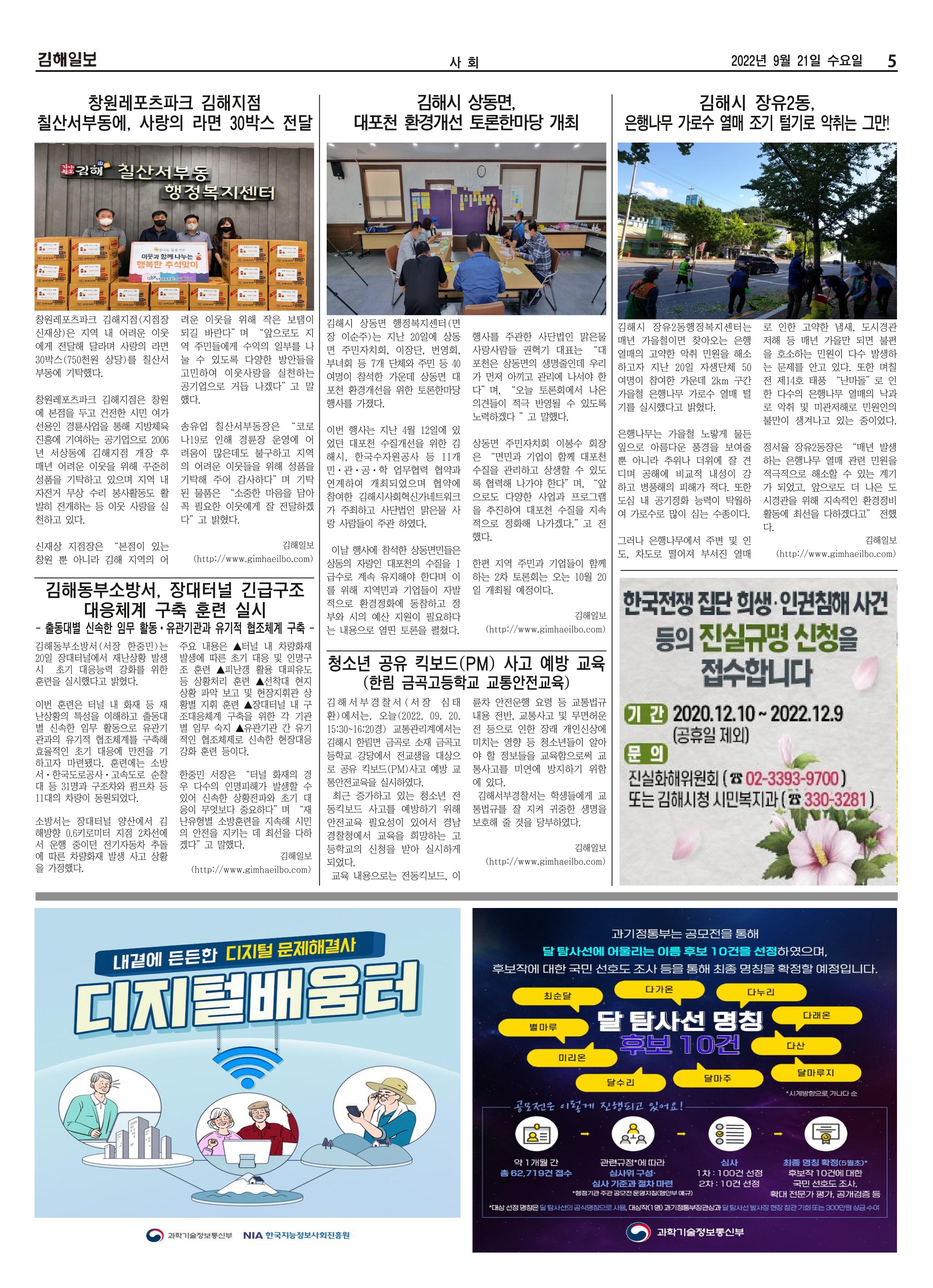 김해일보222호[2022-09-21] 5페이지
