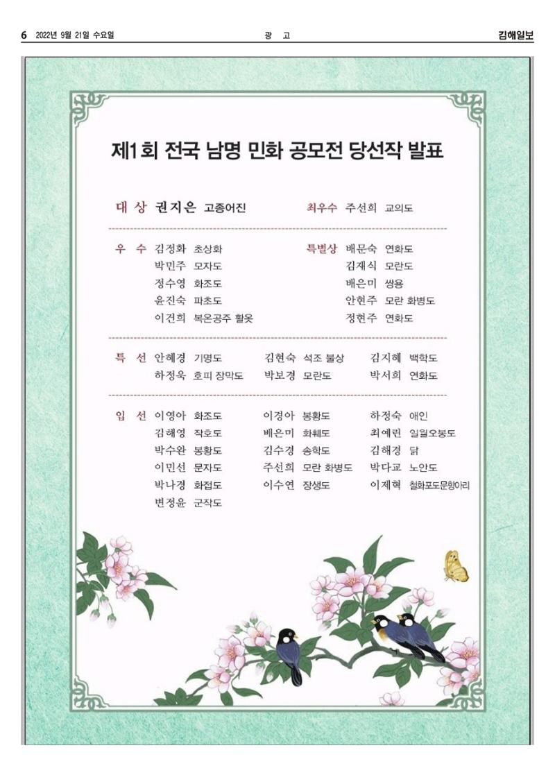김해일보222호[2022-09-21] 6페이지