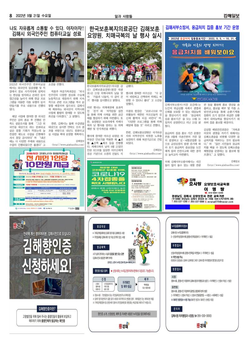 김해일보222호[2022-09-21] 8페이지