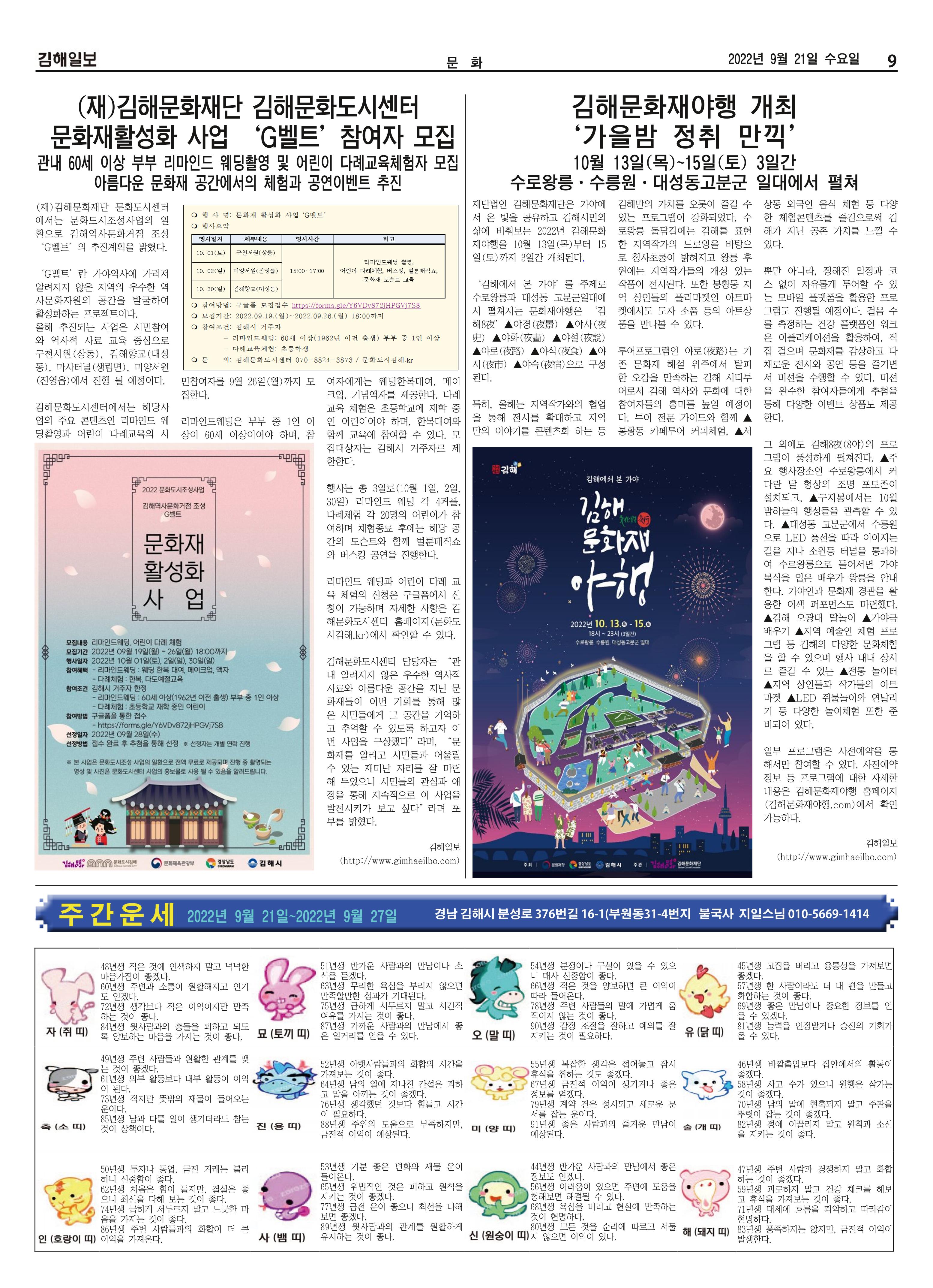 김해일보222호[2022-09-21] 9페이지