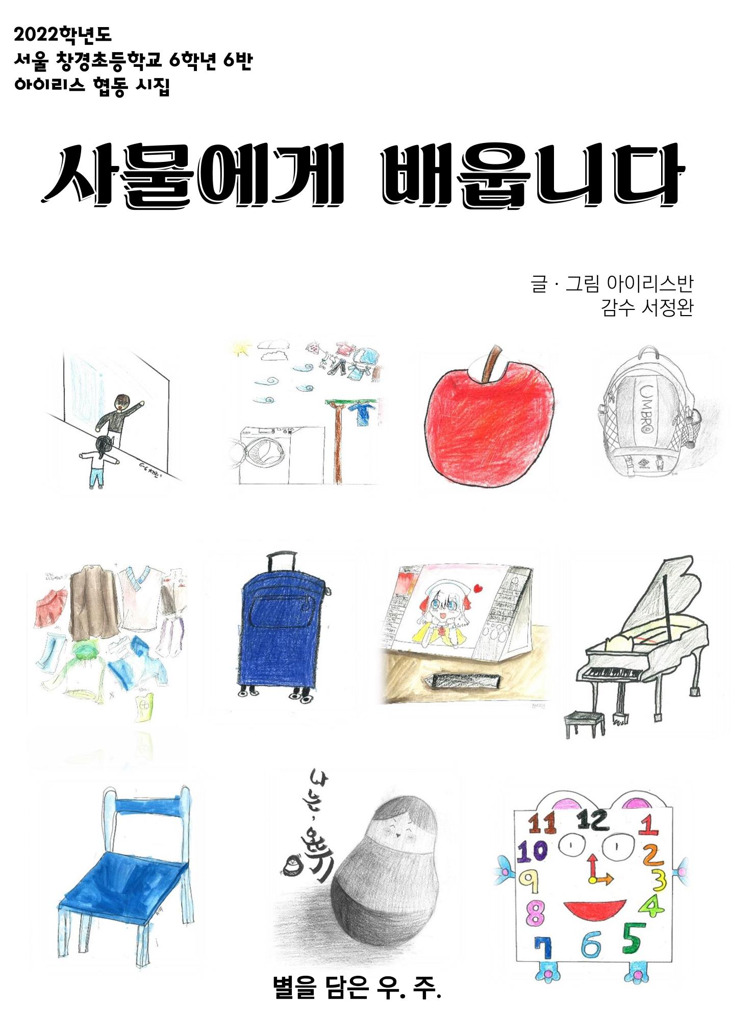 사물에게 배웁니다 1페이지