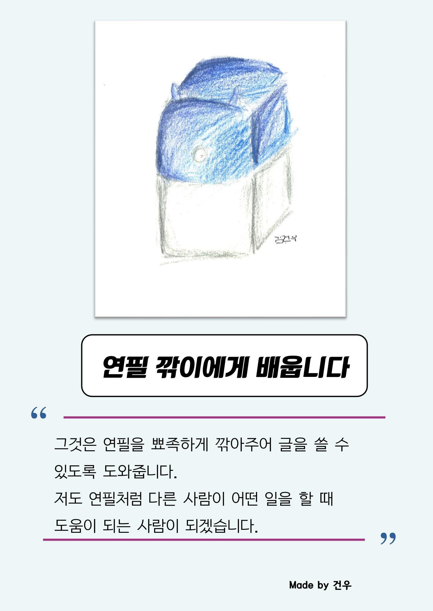 사물에게 배웁니다 14페이지