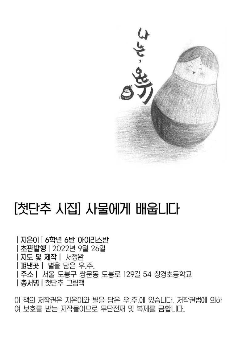 사물에게 배웁니다 2페이지