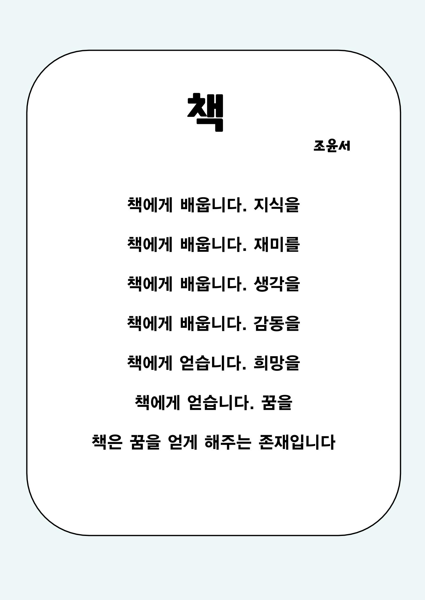 사물에게 배웁니다 27페이지