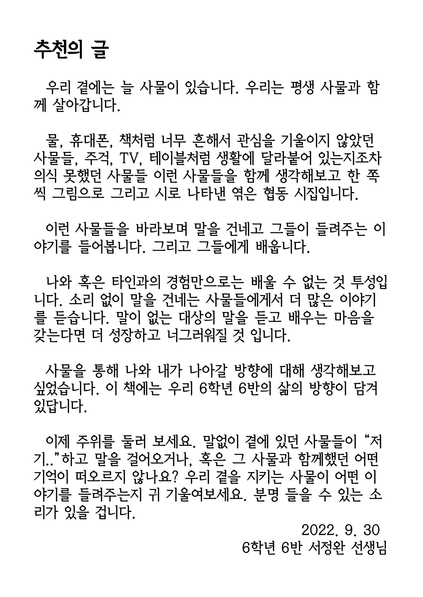 사물에게 배웁니다 51페이지