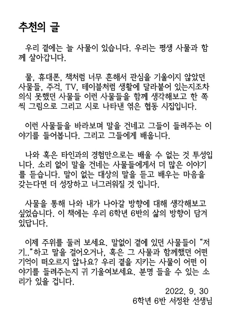 사물에게 배웁니다 51페이지