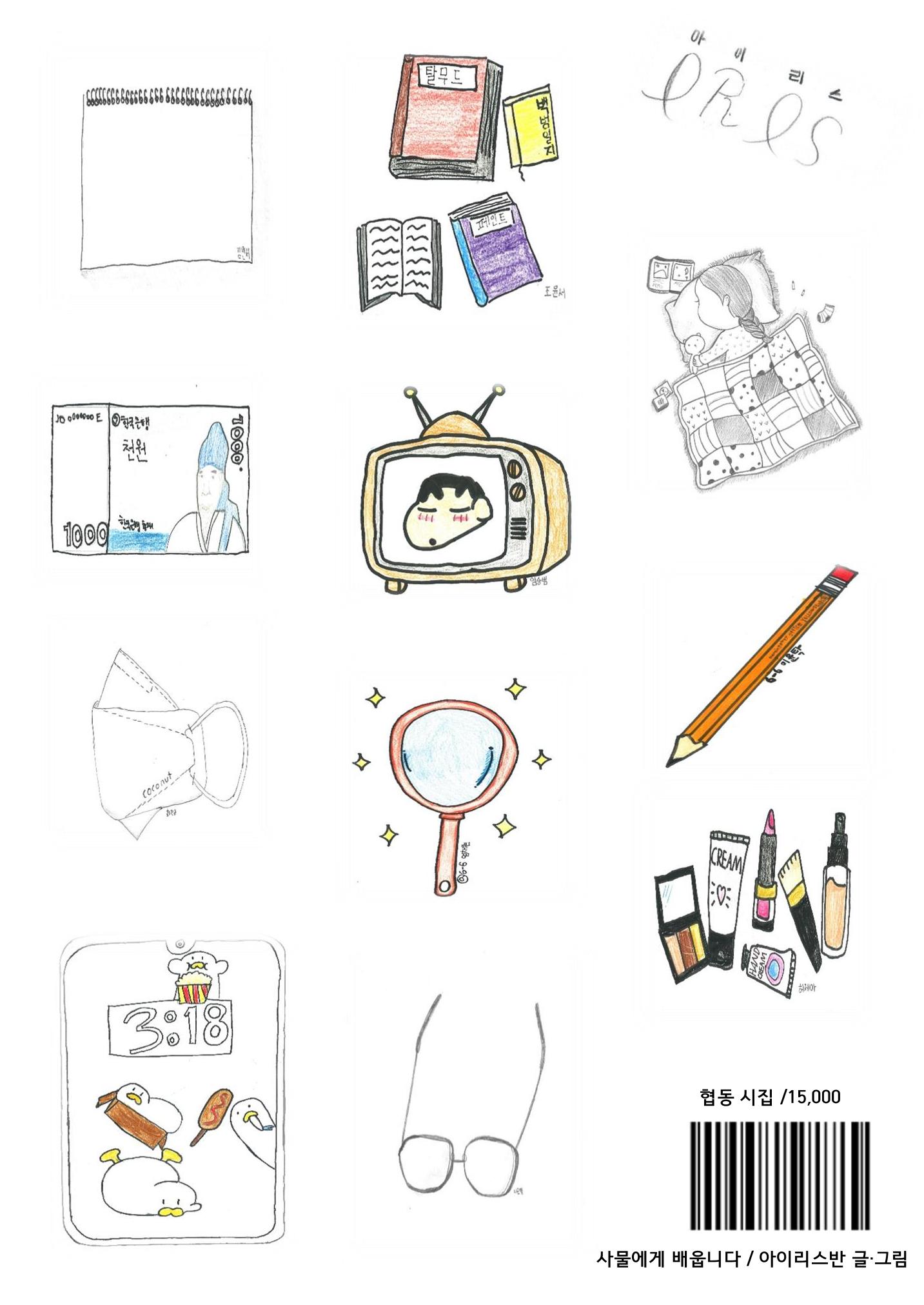 사물에게 배웁니다 52페이지