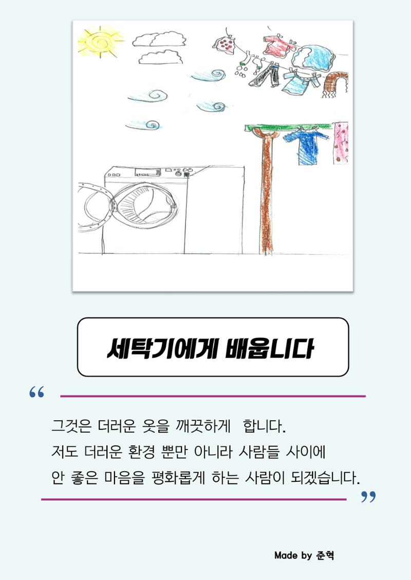 사물에게 배웁니다 6페이지