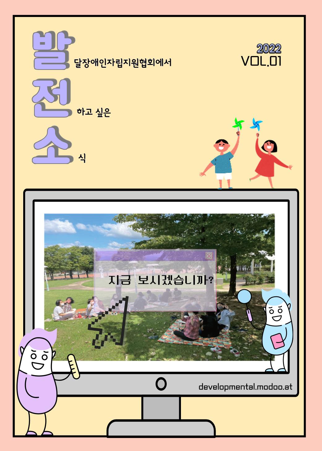 사단법인발달장애인자립지원협회 소식지 1페이지