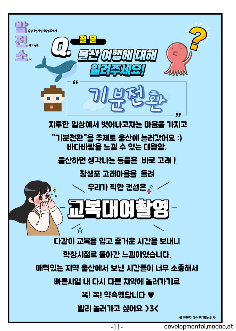사단법인발달장애인자립지원협회 소식지 11페이지