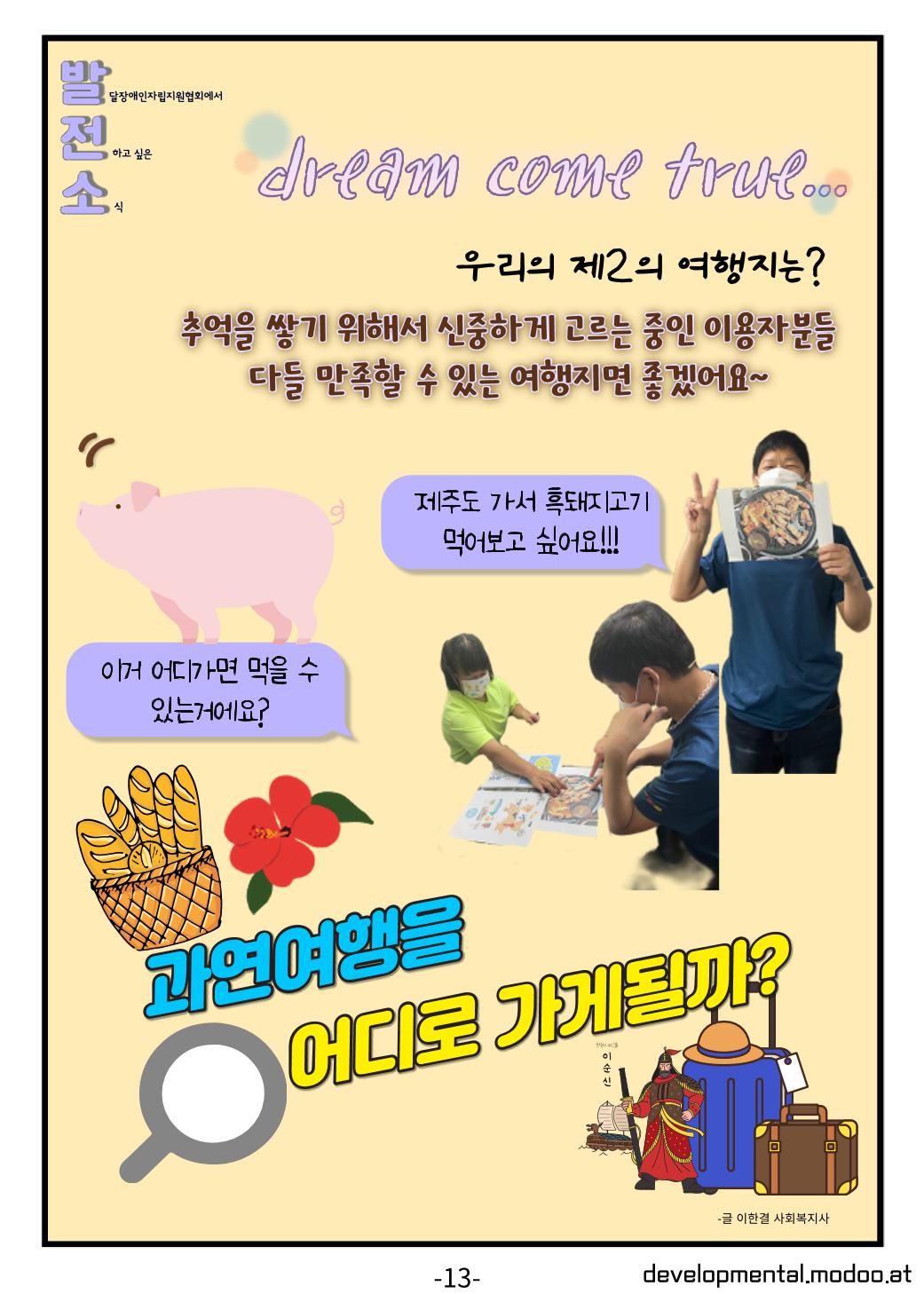 사단법인발달장애인자립지원협회 소식지 13페이지