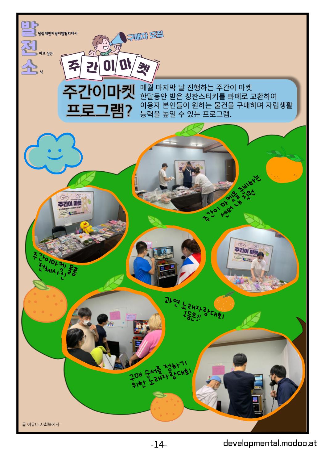 사단법인발달장애인자립지원협회 소식지 14페이지