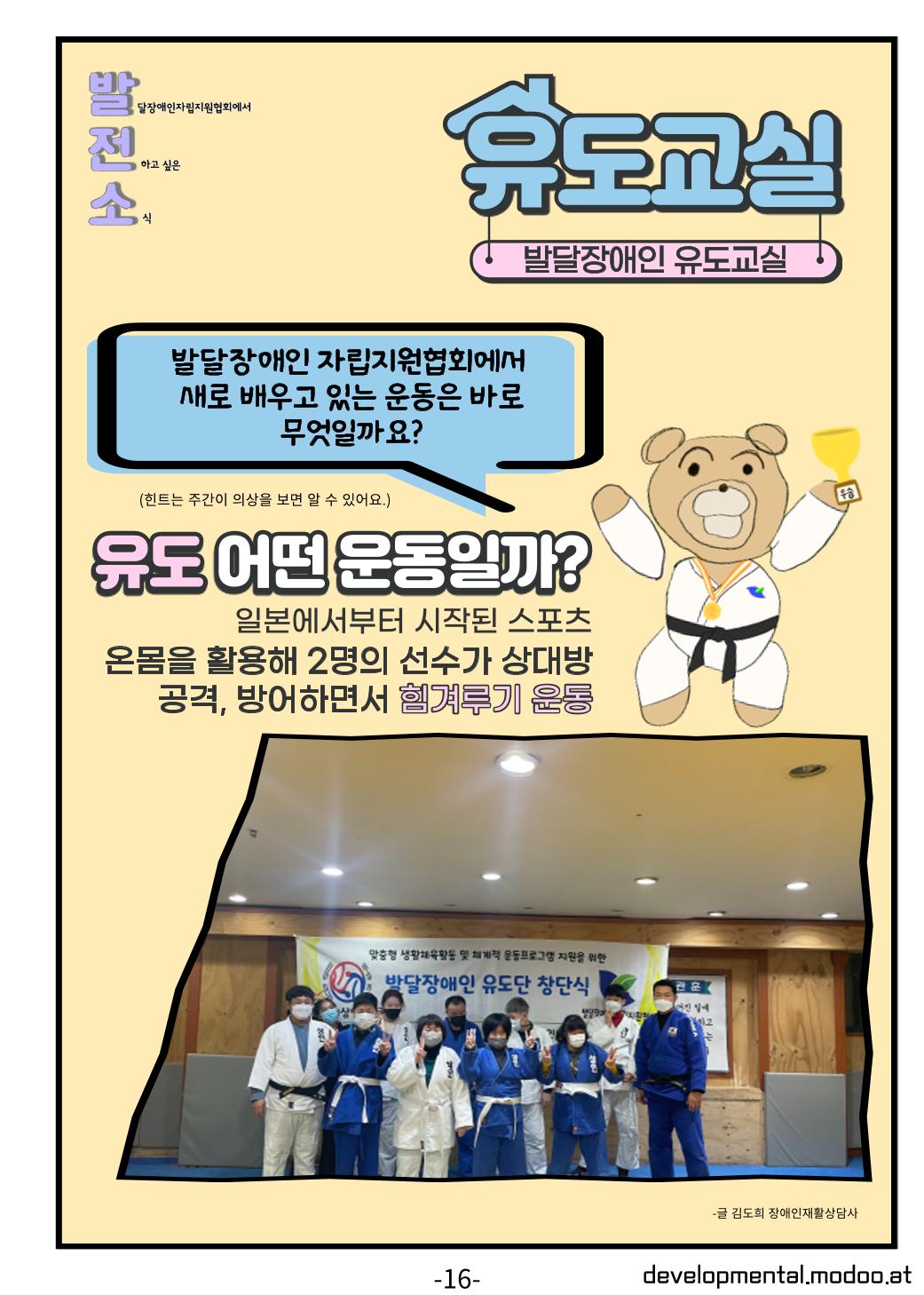 사단법인발달장애인자립지원협회 소식지 16페이지