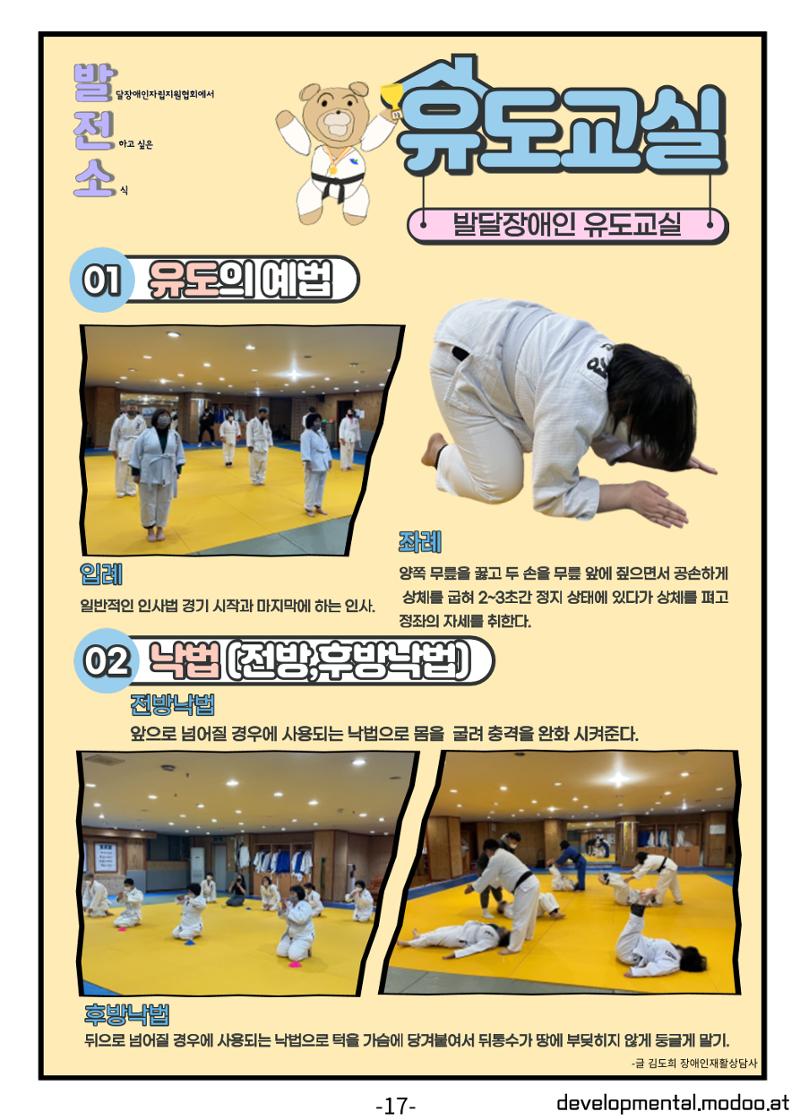 사단법인발달장애인자립지원협회 소식지 17페이지