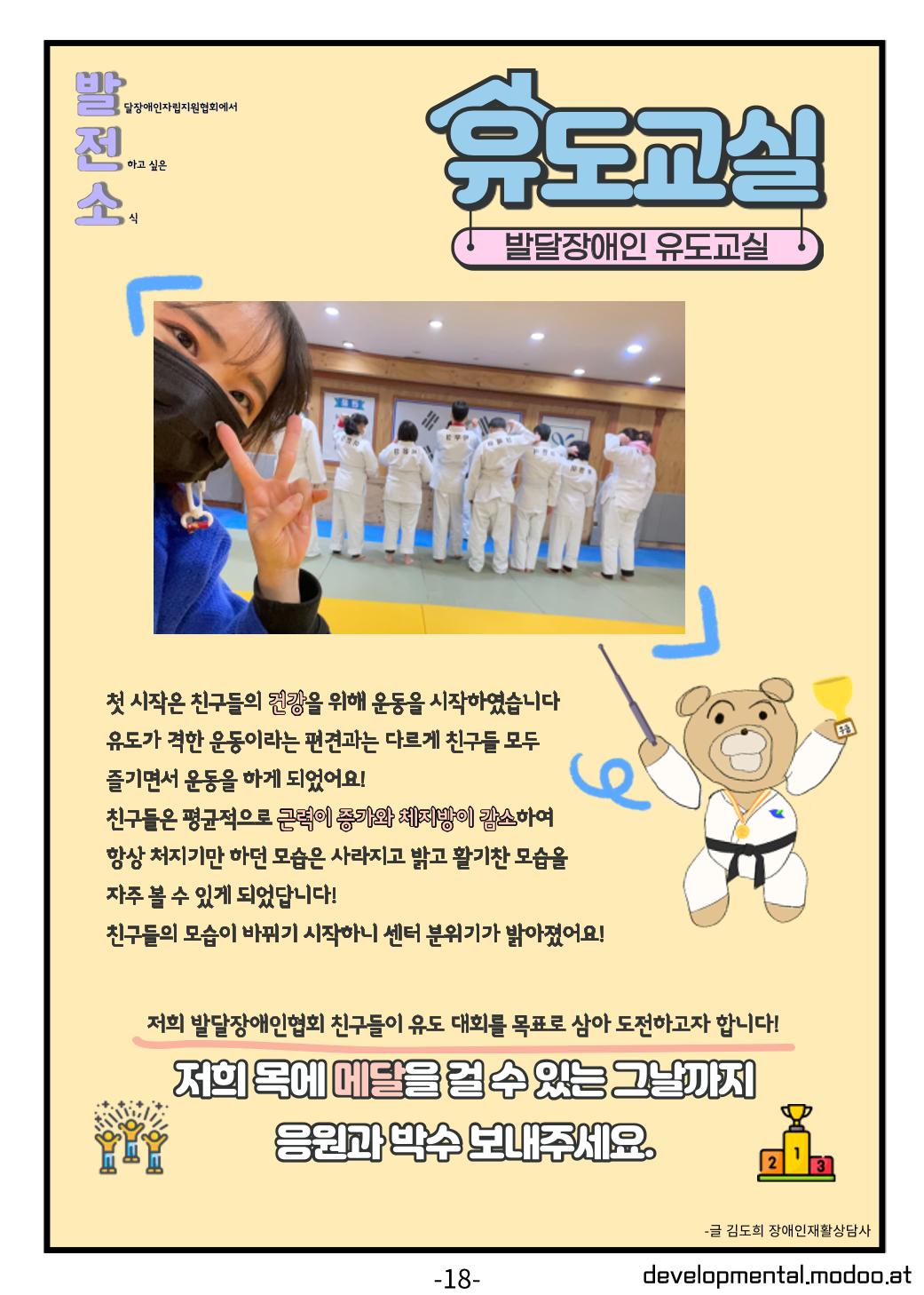 사단법인발달장애인자립지원협회 소식지 18페이지