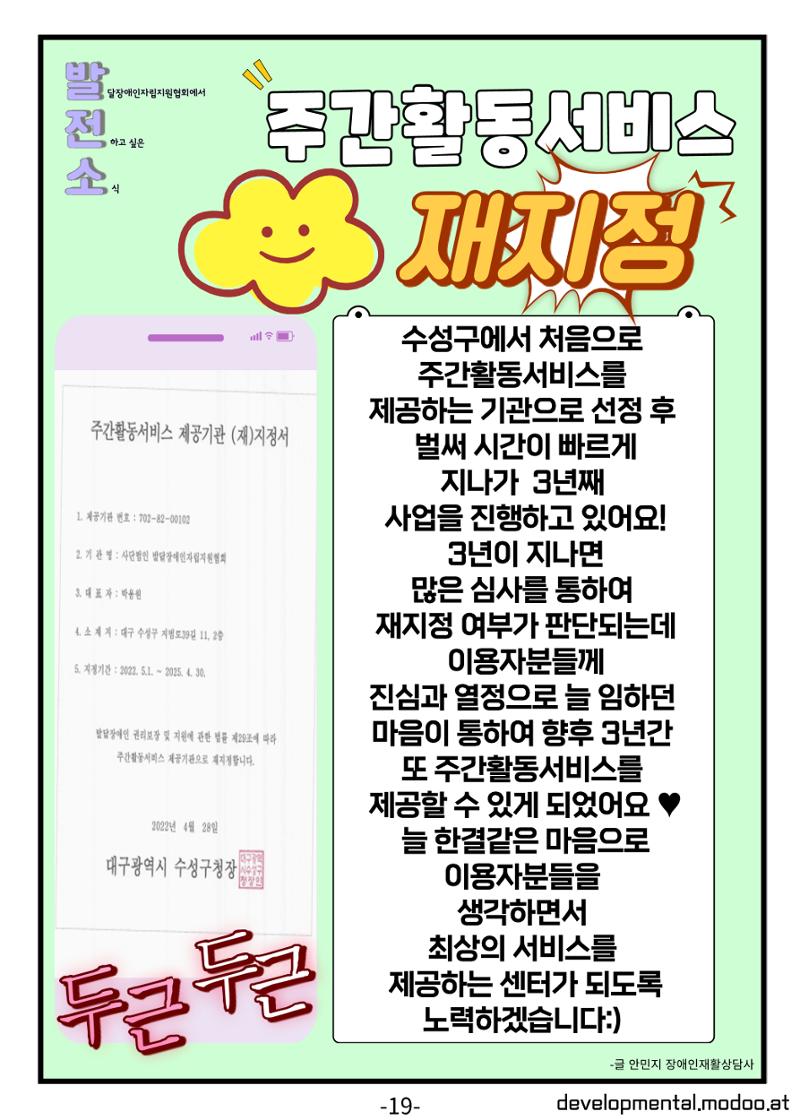 사단법인발달장애인자립지원협회 소식지 19페이지