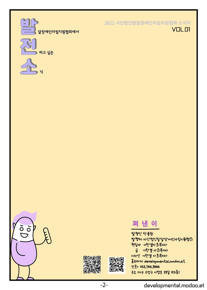 사단법인발달장애인자립지원협회 소식지 2페이지