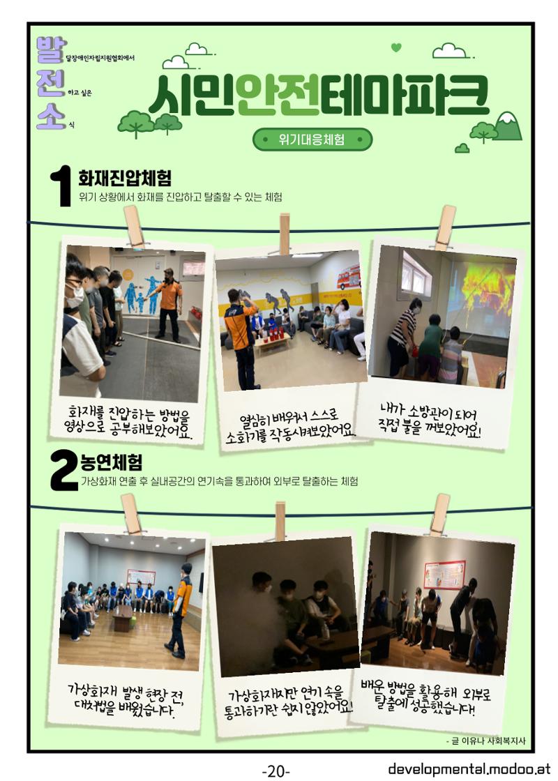 사단법인발달장애인자립지원협회 소식지 20페이지