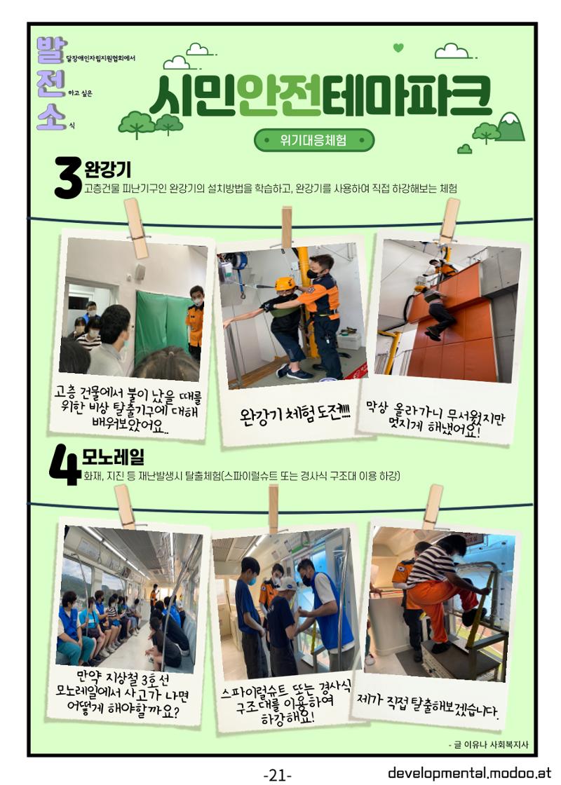 사단법인발달장애인자립지원협회 소식지 21페이지