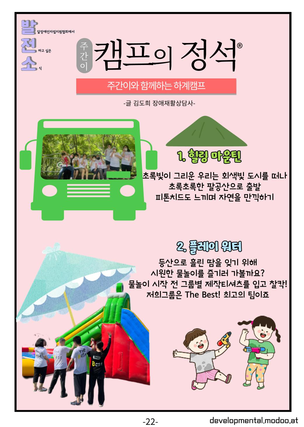 사단법인발달장애인자립지원협회 소식지 22페이지