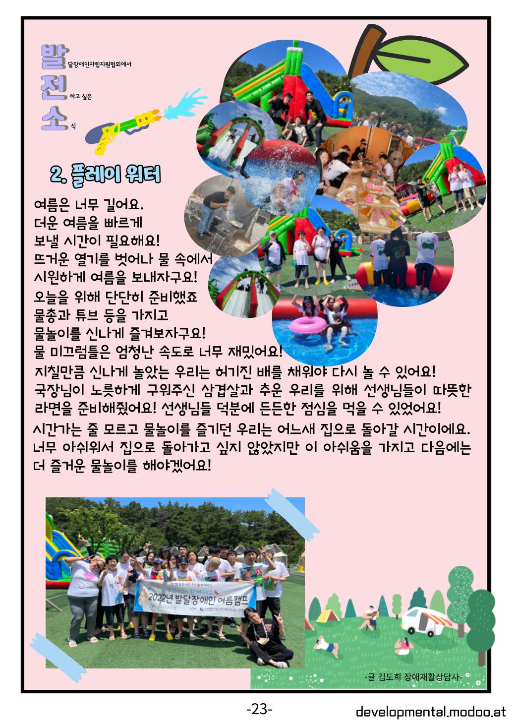 사단법인발달장애인자립지원협회 소식지 23페이지