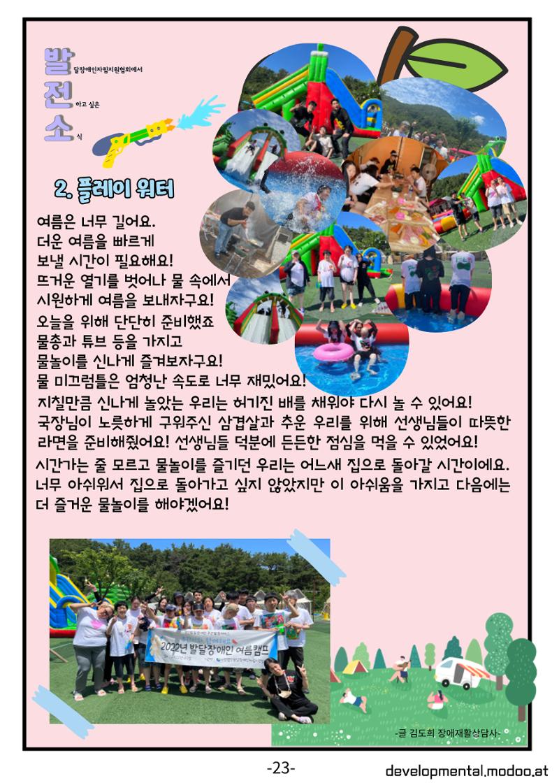사단법인발달장애인자립지원협회 소식지 23페이지
