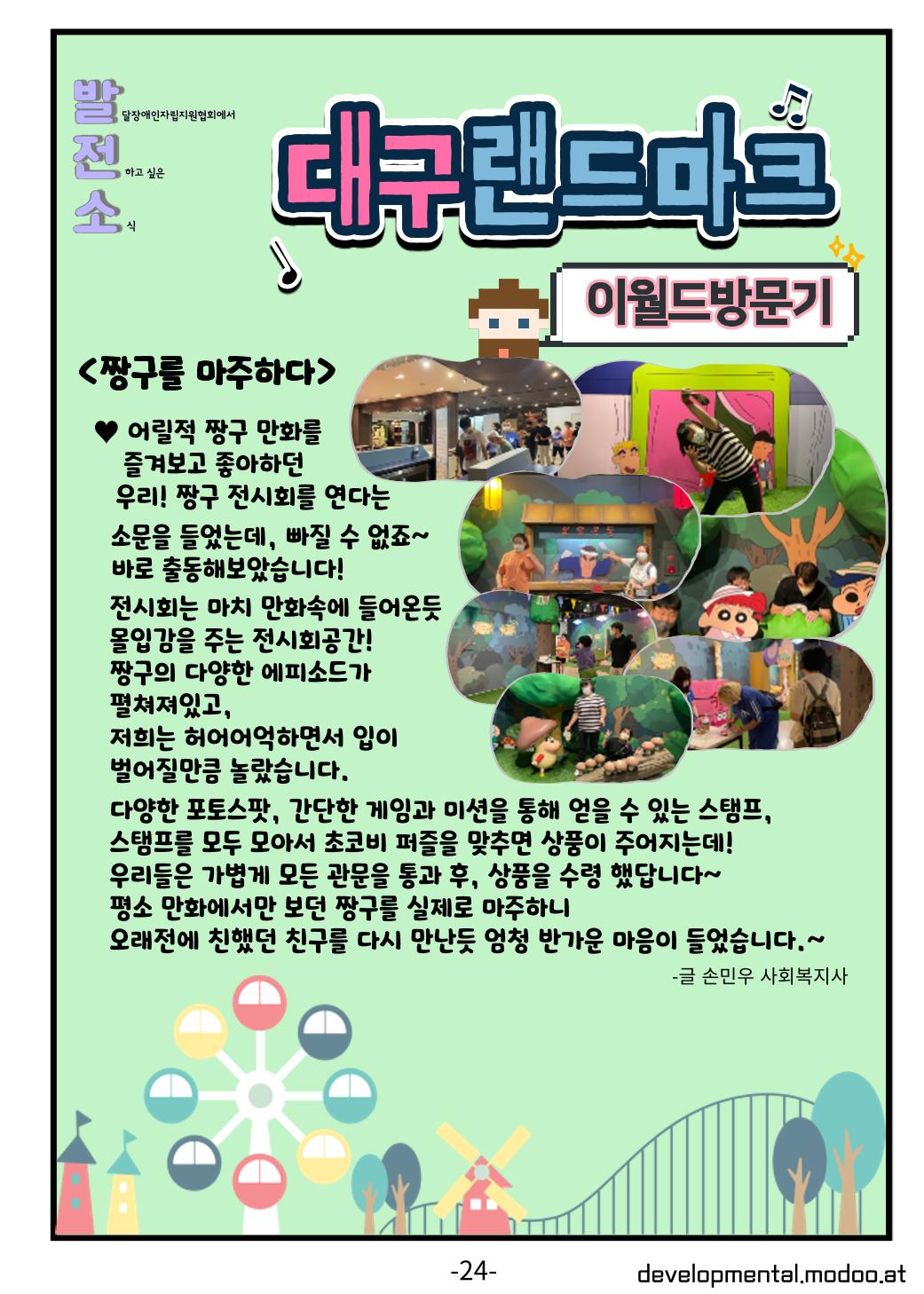 사단법인발달장애인자립지원협회 소식지 24페이지