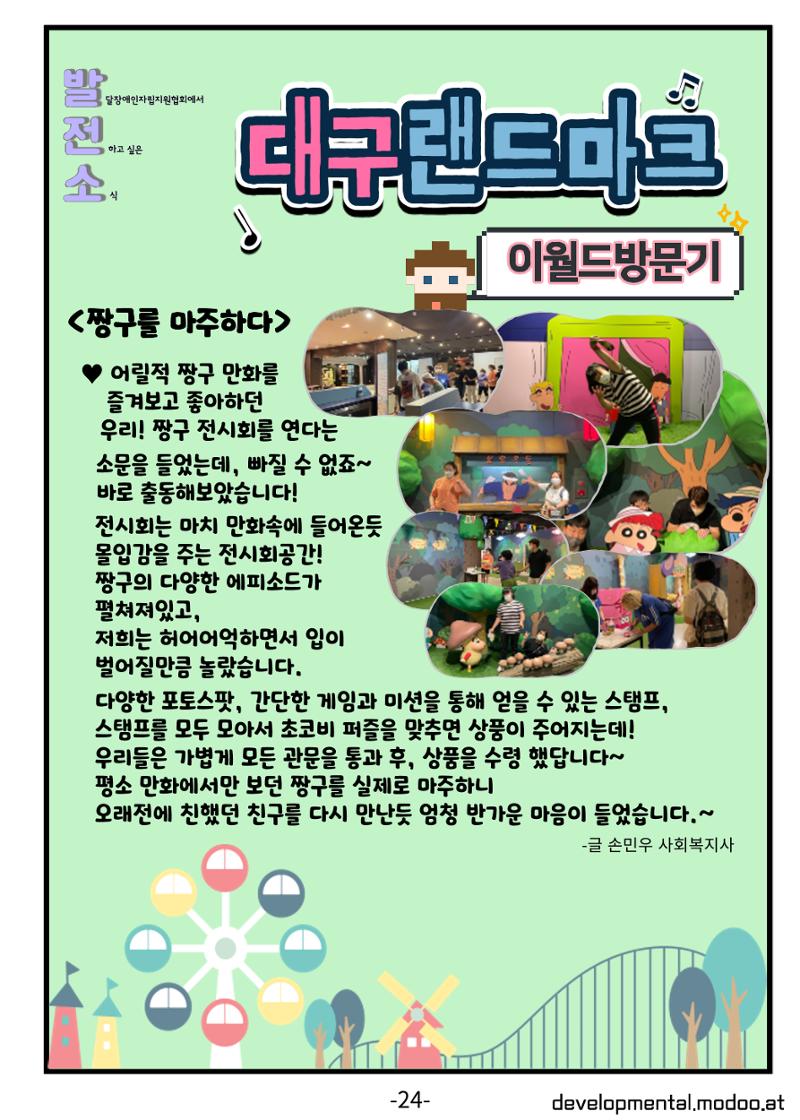 사단법인발달장애인자립지원협회 소식지 24페이지